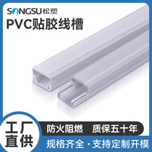 厂家塑料装修线槽明暗装背胶走线槽阻燃布线槽PVC贴胶线槽自粘