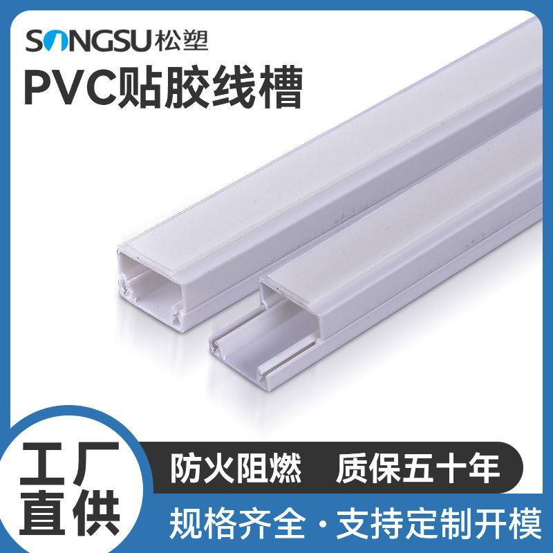 厂家塑料装修线槽明暗装背胶走线槽阻燃布线槽PVC贴胶线槽自粘
