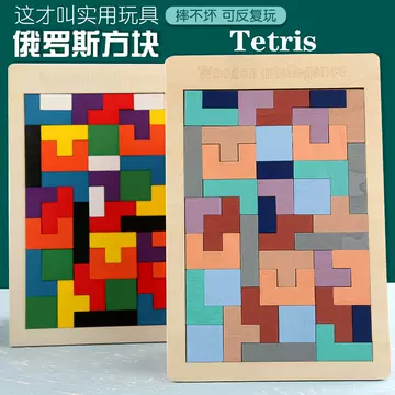 Wooden Tetris Variety Block Intelligence Accumulation Wooden Jigsaw Puzzle Puzzle Children's Early Education Educational Toys - ShopShipShake