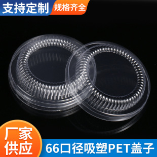Disposable 66 Caliber Blister Pet Ice Cream Pudding Cup Yogurt Cake Transparent Plastic Lid