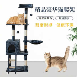 厂家直供外贸豪华猫塔猫窝一体带猫勺逗猫球 耐磨抓柱 猫咪跳台