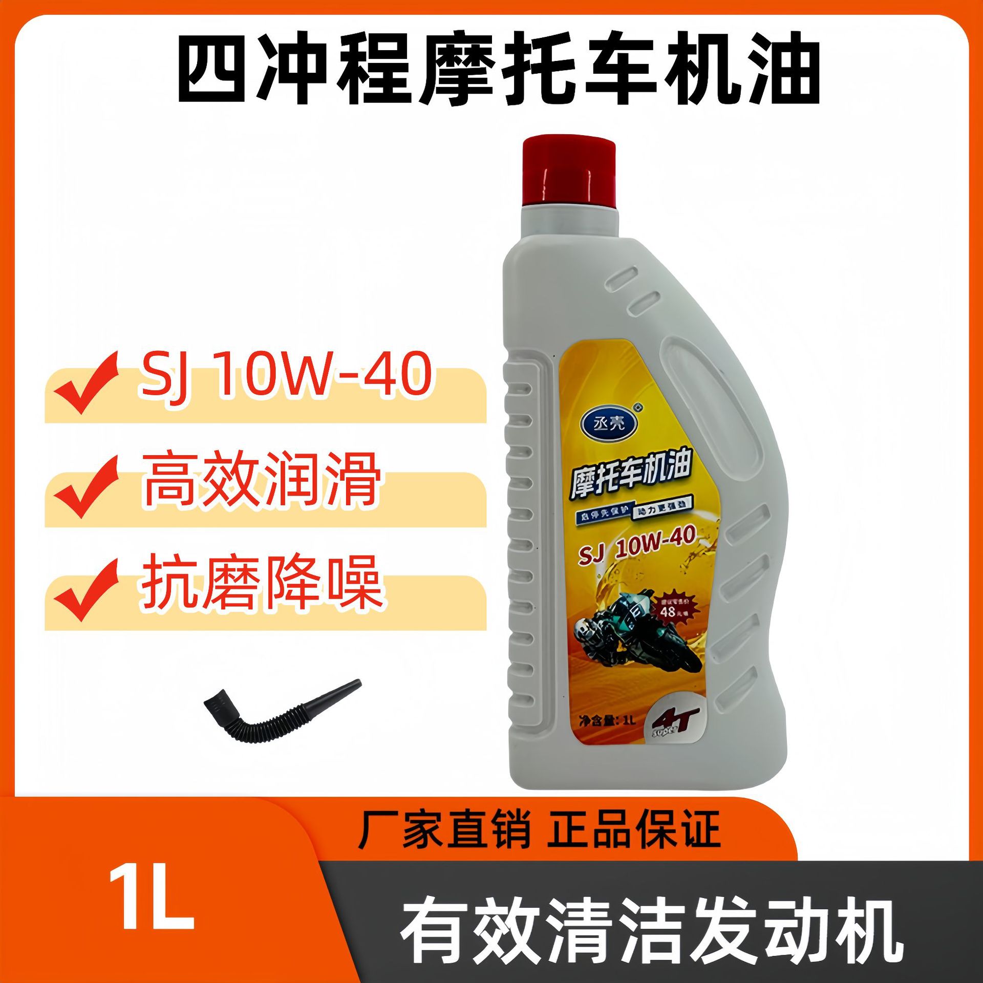 摩托车机油全合成10w40四冲程五羊本田125豪爵铃木四季通用机油1L