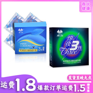 Yarun 3-Pack Condoms, 3-Pack Condoms, Adult Family Planning Supplies Wholesale Dropshipping