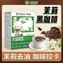 郵便農産物 ココナッツ ジャスミン オレンジ C アメリカン ブラック コーヒー パウダー 袋入りインスタントコーヒー スクロースフリー 脂肪代謝ゼロ