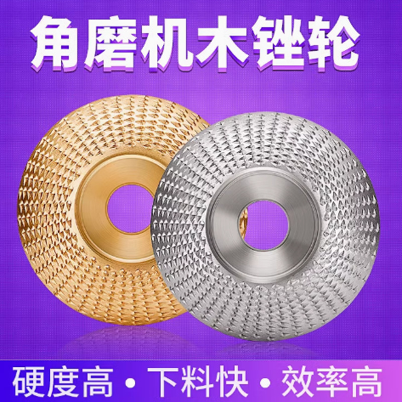角磨机木锉轮木工打磨刺盘塑型圆盘磨轮抛光轮茶盘木锉刀根雕工具