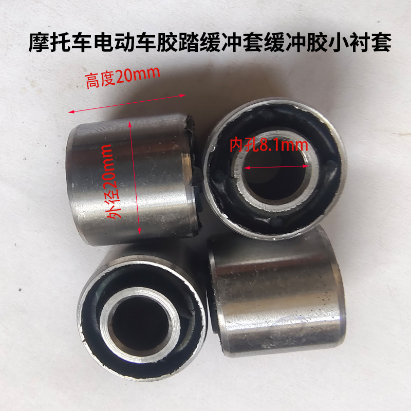 摩托车电动车胶踏缓冲套缓冲胶小衬套衬套厂家直发量大从优批发