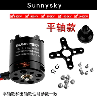 Мотор SunnySky X2216 1400KV 980KV 2450KV