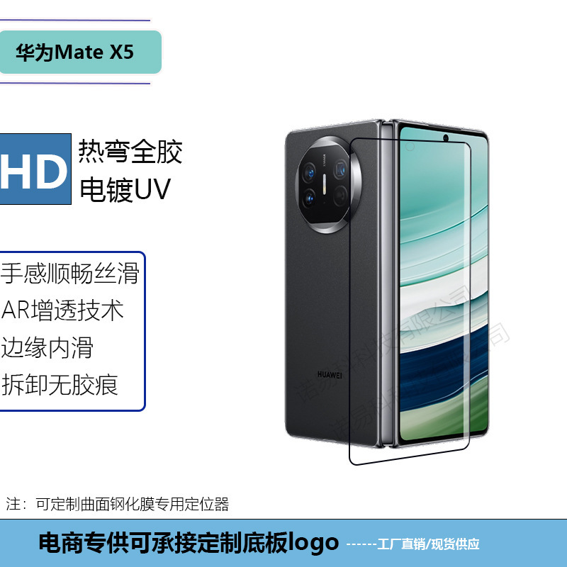 Applicable to Huawei mateX5 folding screen hot bending full glue HD tempered film optical UV anti-peep screen screen protective film