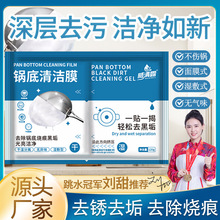 厨房锅底黑垢清洁膜除黑剂强力洗锅底刷铁锅除锈啫喱贴除垢神器