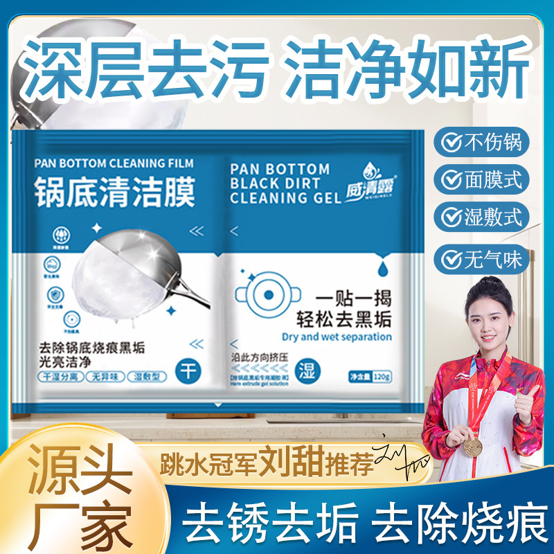 Kitchen Pot Bottom Black Scale Cleaning Film Black Removal Agent Powerful Wash Pot Bottom Brush Iron Pot Descaling Gel Sticks Descaling Artifact