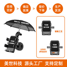 摩托车手机支架车把防水电动车自行车手机导航支架防震手机套电话