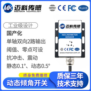 Domestic Mk422T Dynamic and Static Dual-Mode Measurement Tilt Control Switch Excavator Engineering Machinery Angle Threshold Alarm
