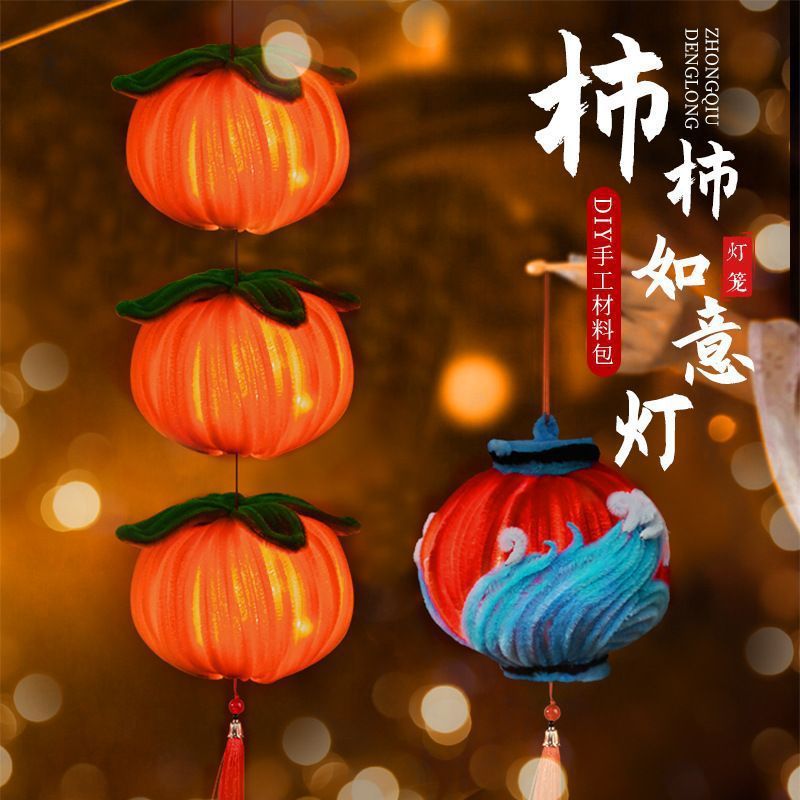 中秋节灯笼柿柿如意儿童手提diy材料包古风花灯宫灯暖场活动|undefined