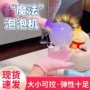 手持新款烟雾生日泡泡机