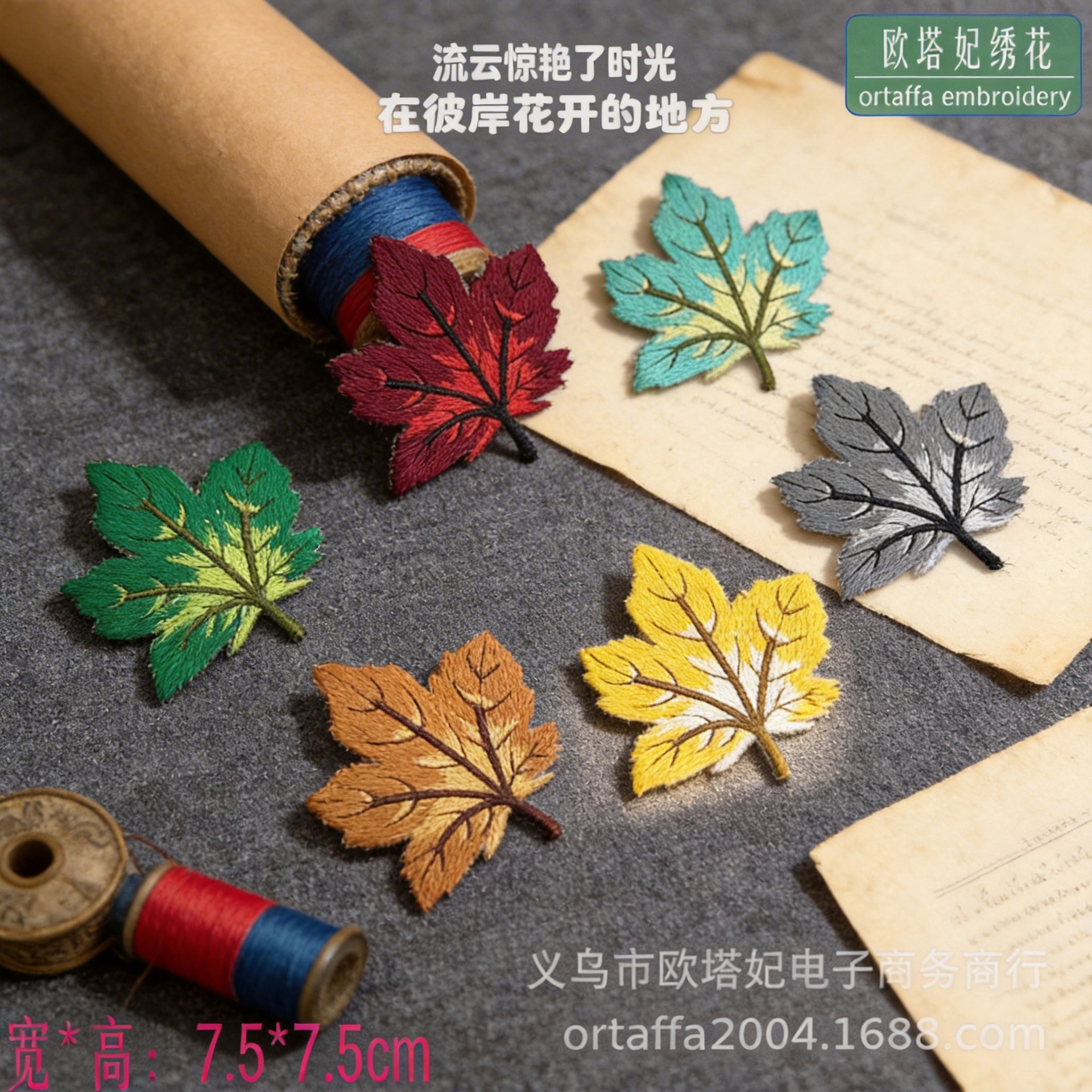 枫叶绣花布贴衣服贴热烫贴秧歌舞蹈服魔术烫花背胶刺绣贴修补丁