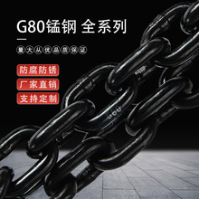 g80锰钢起重链条吊索具矿用圆环锚链抛光镀锌链条发黑色起重链条