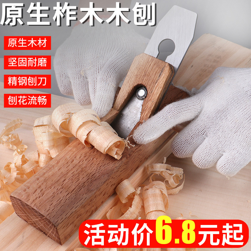 木工刨子手工刨木井方狍子孢子木匠工具大全刨刀手推木刨推刨雹子