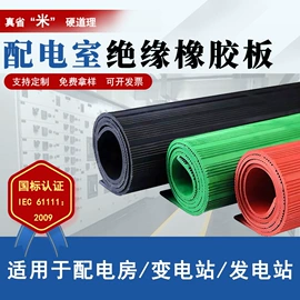 耐油胶板;防滑胶板;绝缘胶板