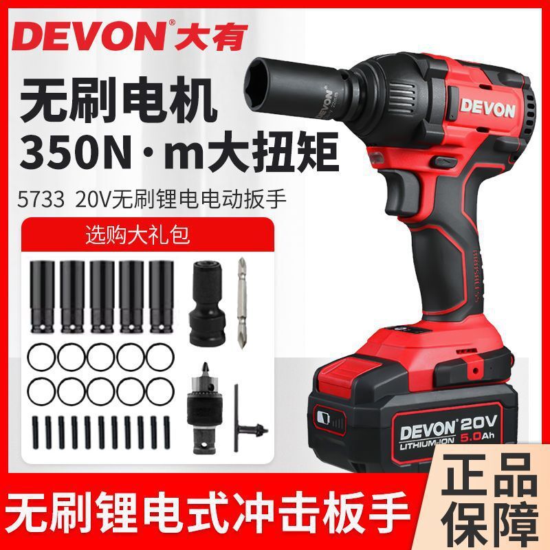 大有无刷电动扳手大扭力锂电池大功率充电式冲击电扳手架子工5733