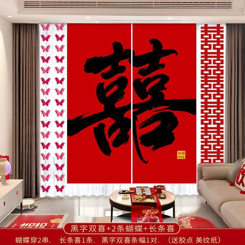 婚房布置套装窗帘装饰结婚长条喜字婚礼男方女方卧室蝴蝶挂饰条幅|undefined