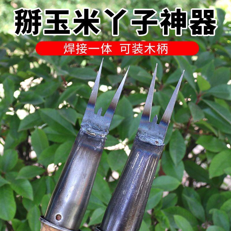 掰玉米丫子神器免弯腰农用玉米苗打叉专用工具去除苞米芽子根叉锄