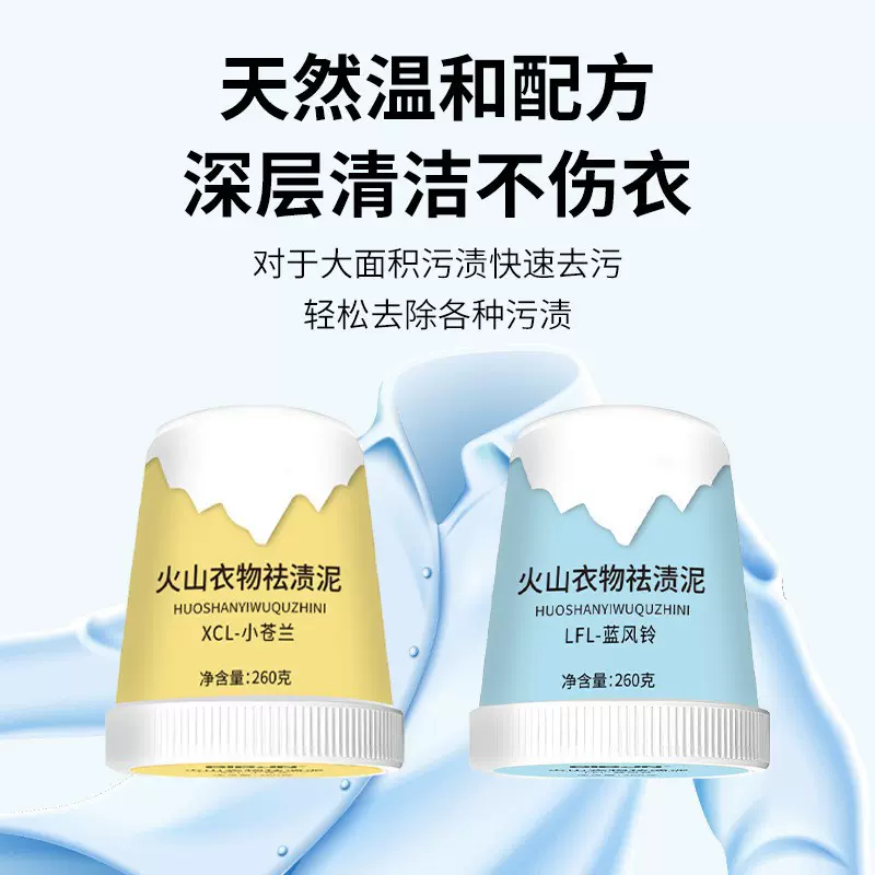 新款火山去渍泥去油渍洗衣服神器强力去污持久留香去黄去污清洁膏