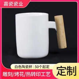陶瓷马克杯可印logo文字图片陶瓷杯礼品杯水杯商务礼品礼盒早餐杯