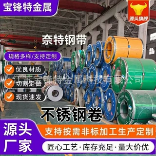 310s 316L 不锈钢卷254 840小开平分条不锈钢带机械设备专用
