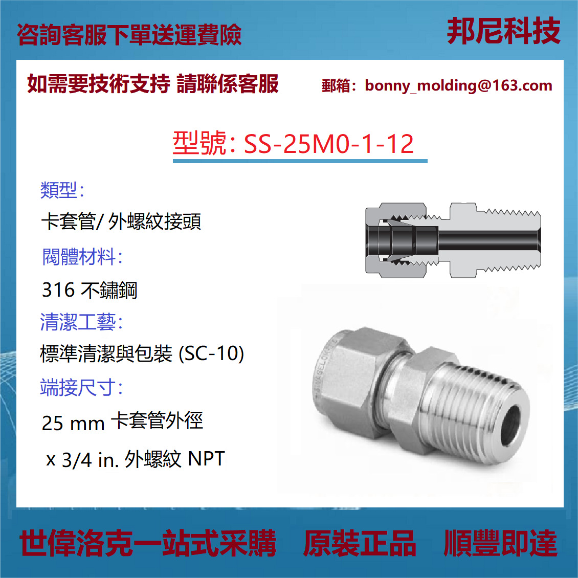 SS-25M0-1-12 世伟洛克Swagelok 不锈钢卡套管接头 外螺纹连接