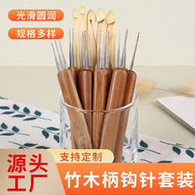 竹木柄钩针套装DIY手工编织工具毛衣针圆头竹钩针单头脏辫钩针批