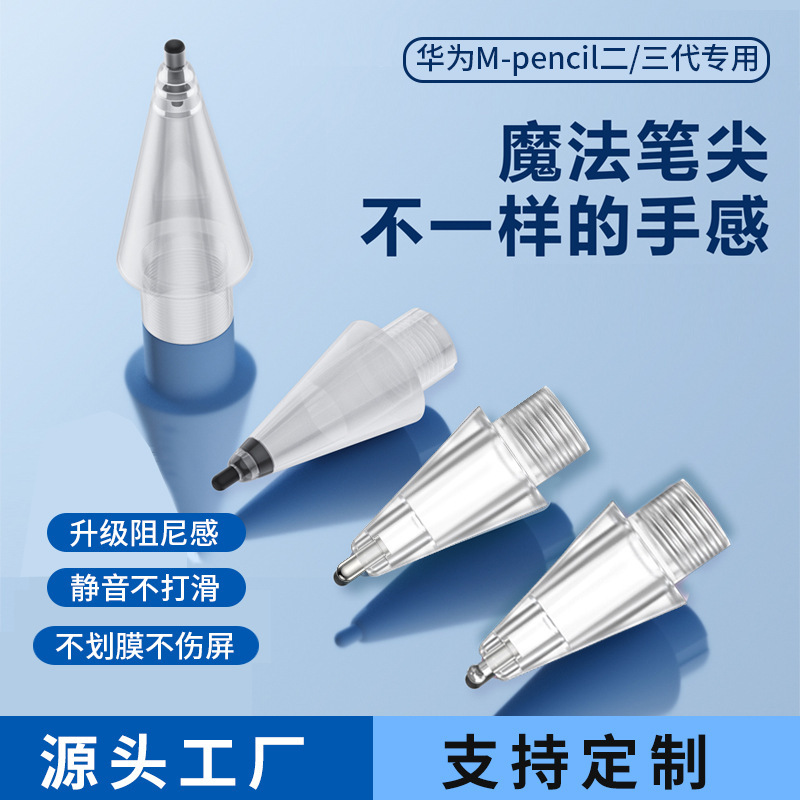 Applicable to Huawei Mpencil second generation third generation star flash stylus replacement pen head mpencil2B damping mute-proof Applicable to Huawei Mpencil second generation third generation star flash stylus replacement pen head mpencil2B damping mute-proof