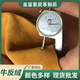 源头厂家牛反绒二层反毛皮 翻毛皮 牛反绒 鞋面革黄牛皮牛皮料