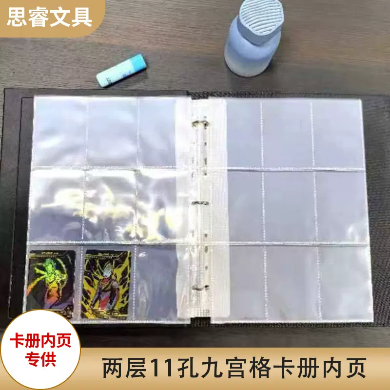 两层11孔九宫格内页游戏卡片内页收集册集邮相册内页透明来图加工
