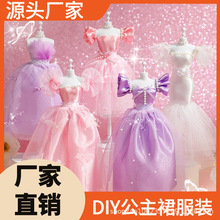 跨境生日礼物女孩服装设计diy儿童手工材料包过家家玩具女童5-10