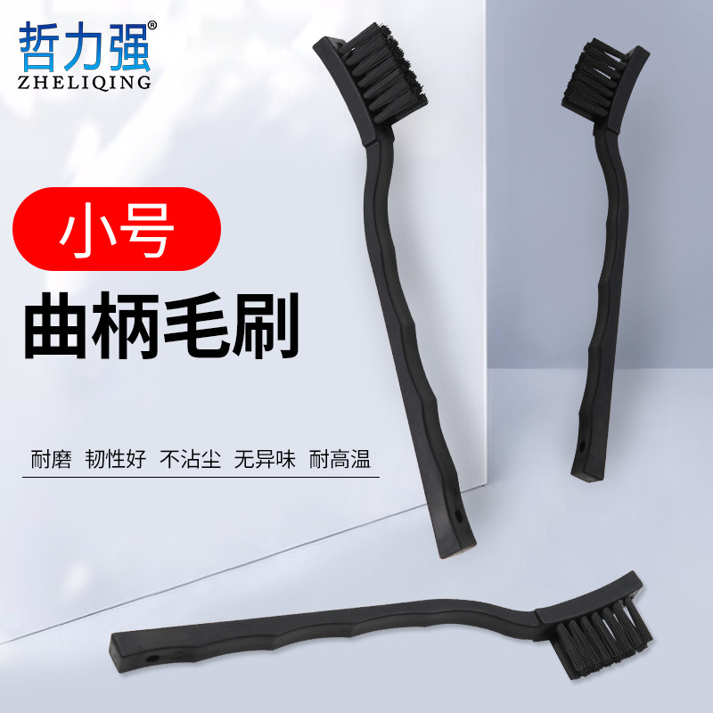 导电PA材质刷毛耐磨不沾尘 清理电子元件表面污垢 曲柄毛刷小号