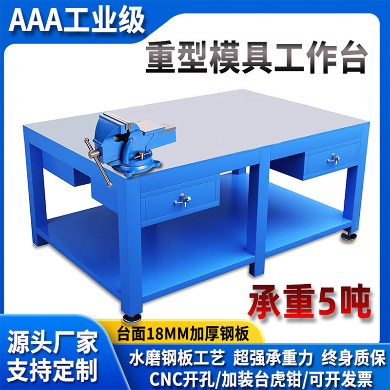 Heavy-Duty Workbench, Fitter's Workbench, Mold Workshop Workbench, Fitter's Table, Vise Workbench, Steel Plate Flying Mold Table