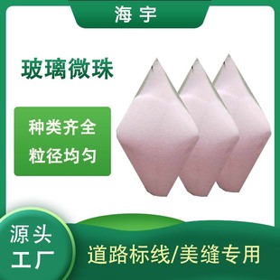 Hebei Spot Supply Solid Glass Micro Beads, High Circular Rate, Road Marking Reflective Hot Melt Glass Micro Beads