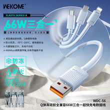 WEKOME液态硅胶一拖三数据线 66W防火防冻适用于苹果Type-c快充线