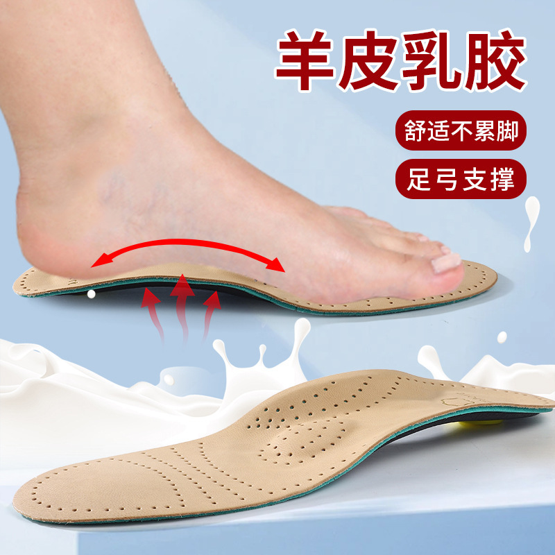 First-Layer Sheepskin Arch Support Insole with Latex Bottom, Comfortable, Highly Elastic, Breathable, Comfortable Casual Shoes, Cross-Border, Sweat-Absorbent