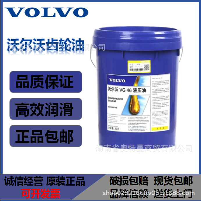 沃尔沃 VOLVO 98611 液压油 98620长效液压油 VG46号液压油  现货