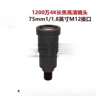 75mm Hd Lens 12 Million 4K1/ 1.8inch M12 Interface Telephoto Lens Industrial Camera Monitoring Accessories
