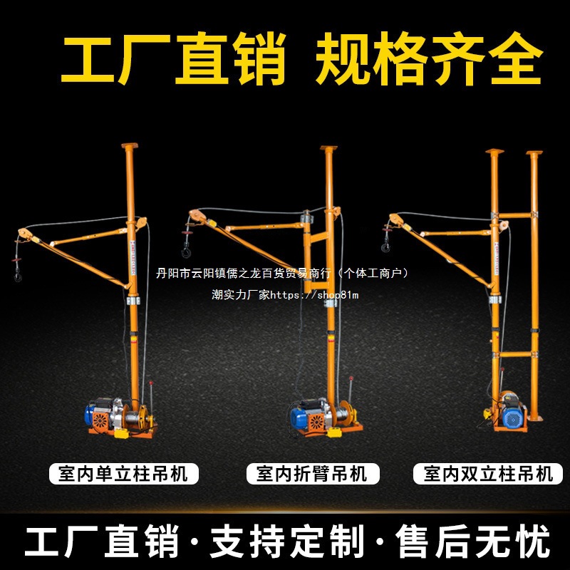 室内吊运机家用220v小型提升机上料机门窗玻璃升降机单独立柱支架