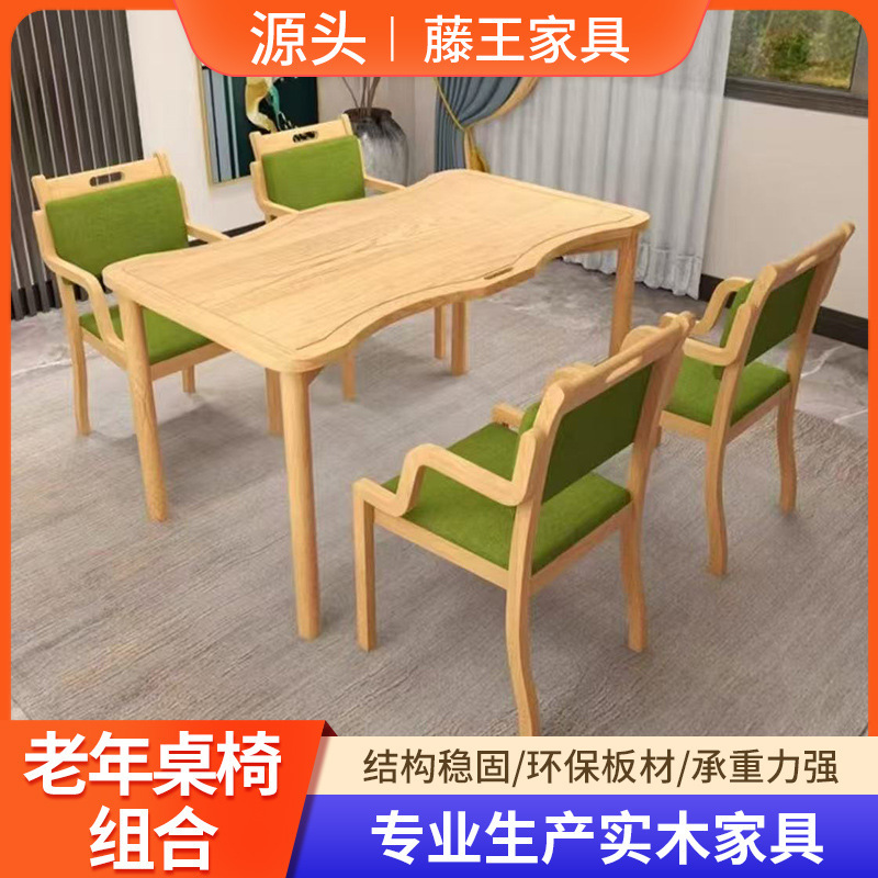 無垢材の高齢者用椅子、高齢者に適したダイニングテーブルと椅子の組み合わせ、老人ホームのアパート家具、老人ホーム、介護施設のレジャーテーブル|undefined