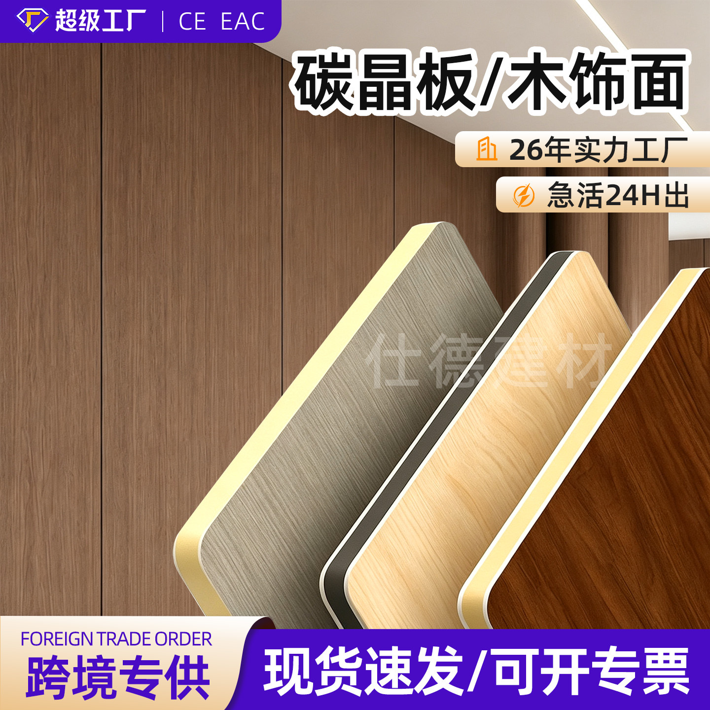 碳晶板护墙板金刚板防撞板木饰面墙板集成墙板室内装修墙面装饰板