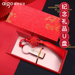 愛国者2.0u盤16gミニモデルu 268入札ギフトボックス優盤誕生日記念結婚式プレゼント彫刻