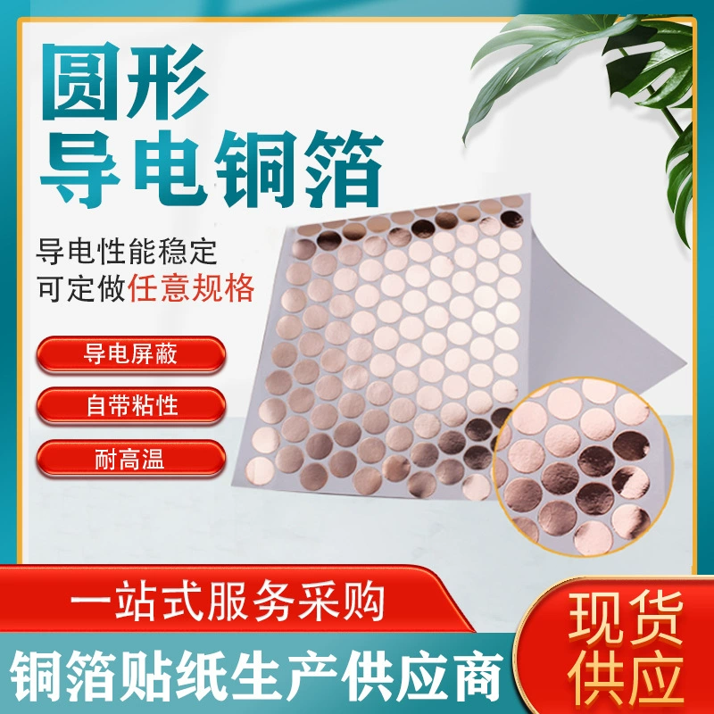 Сенсорная кнопка, наклейка из медной фольги, проводящая медная фольга, бумага, антистатическая настольная лампа, самоклеящаяся наклейка