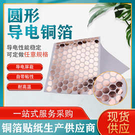 触摸按键铜箔贴纸导电铜箔纸防静电台灯片自粘贴纸