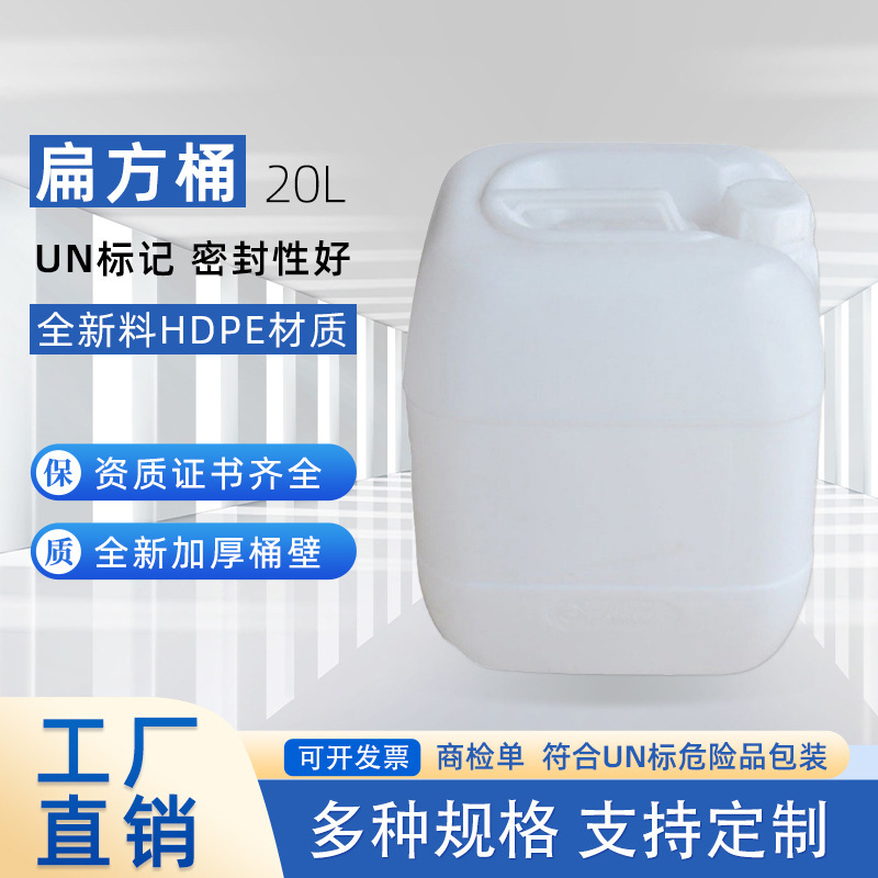 20L消毒液桶 带外盖塑料油漆包装桶 HDPE扁方形化工桶料桶批发