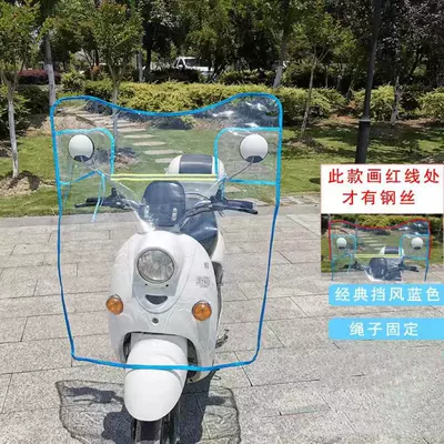 Electric car motorcycle windshield transparent plate widened battery car front rain windshield four seasons windshield (Motorcycle front windshield) - blue-u-shaped-windshield