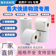 物流标签纸中通快运百世韵达壹米顺心捷达安能子单热敏面单打印纸